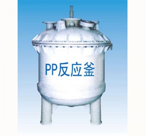 pp反（fǎn）應釜